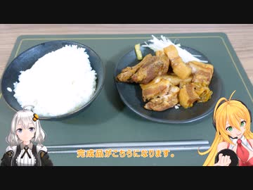 マキさん！消費期限が切れそうです！【四品目】豚の角煮