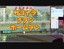 【WR】栄冠ナイン 甲子園優勝RTA 1:30:59 （2/4）【パワプロ2020】