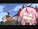 【Outward】死んだらデータ削除！人生はハードモード　その2【ソフトウェアトーク実況】