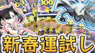 【ポケモンカード開封】新年運試しにパックを大量開封するぞ！！【VSTARユニバース】【パラダイムトリガー】【スタートデッキ100】