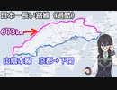 【673.8㎞】千冬ちゃん「山陰本線乗り通してきました」 その１