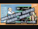 【艦これ】2023 新春任務群【拡張作戦】機動部隊、縦横無尽！　その1（6-5）