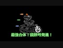 【WoT】偽お相撲さん現る