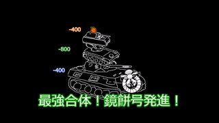 【WoT】偽お相撲さん現る