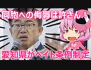 ゆっくり独り語り(2021/12/9) 愛知県が朝鮮人の天国に！住民の皆さん、このままで良いのですか？