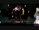 【Salt and Sacrifice】アサシン見習いのあかりが往く魔導司討伐記 #23【VOICEROID実況】