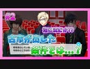 【A3!】学祭では照明係だった男の初見実況プレイ Part2