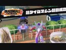 【DBTB】VS何もかも嫌になったフリーザ