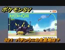 ポケモンＳＶ　バチンウニの生息地は？図鑑No.３２１　おすすめ場所紹介！ポケモン図鑑を完成させよう！　【ポケモンバイオレット・スカーレット】
