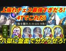 【シャドウバース】チェスウィッチの上振れが強すぎて八獄ウィッチでも止まらない!?上振れたら最強だ!なおそれ以外