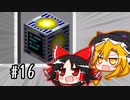 【Minecraft】初心者にもやさしいGregtech Part16【ゆっくり実況】