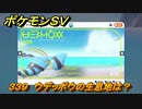 ポケモンＳＶ　ウデッポウの生息地は？図鑑No.３３９　おすすめ場所紹介！ポケモン図鑑を完成させよう！　【ポケモンバイオレット・スカーレット】