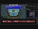 FF1PR　黒4人RTA（３時間５３分４１秒）Part4/4