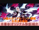 BLEACH ブレソル実況 part2722(キャラクター紹介:第413回日番谷冬獅郎(オリジナル形態)紹介)