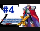 【ぽつぽつ実況 #4】謎の壁【ロックマンX】