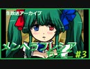 【メンヘラフレシア】メンヘラでも愛している…#3【ゲーム実況】