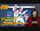 ポケモントレーナー アキヒト【ポケットモンスター スカーレット】実況プレイ Part39