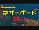 【マイクラ】#003ネザーゲートを開け！【実況動画】