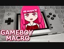 ゲームボーイマクロを作って遊ぶ!GBA専用機は世界最強!