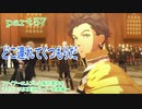 ファイアーエムブレム風花雪月をマイペースに実況プレイー金鹿編ー　part57