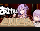 あけおめえええええ！！！！
