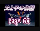 父と子の物語68