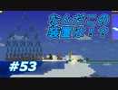 【実況】凄い家を造りたくて【PC版テラリア】Part53