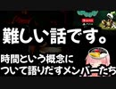 非常に難解な話【時間という概念】について語りだすvtuberたち「劇団スイーツ切り抜き」