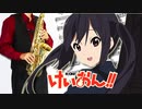 サックスで「天使にふれたよ!」(けいおん!!)を吹いてみた