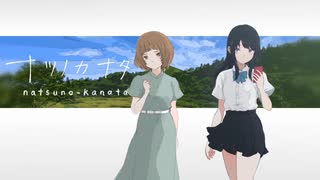 少女と嘘とミノタロー【ナツノカナタ】#43