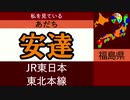 【駅名替え歌】熱異常(全都道府県6周以上)