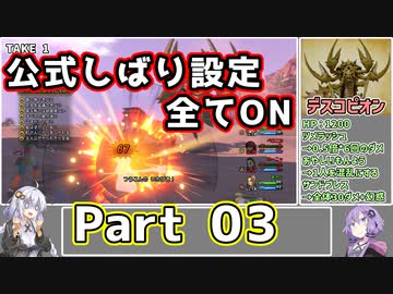 【DQ11S全縛り】縛られても世界を救う紲星あかり #3【vsデスコピオン】