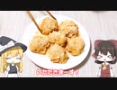 【郷土料理】ねったぼを作ろう！【ゆっくり料理】