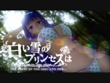 【MMD】ぱちぇさんで「白い雪のプリンセスは」【水着】