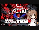 さとうささらの「Steam」単発日記帳 #89