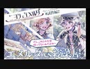 創作ストーリー動画「ニヨンとエメルダ」 試作編2「総菜屋とのバトル」【アナログ 透明水彩】