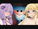 【ホラゲー】ミスする度に服が消えてくゆかマキのpoppy playtime『VOICEROID実況』