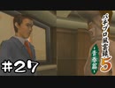 #27【パチプロ風雲録5】パチンコしながら青春も満喫したい物語-青春編-【パチパラ13】【女性実況 】