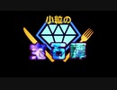 【ボイロ劇場】ボイロちょこっと劇場　年明けスペシャル　「新年あらたに……？」【短編集】