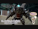 【FF14】主観モードで攻略 リットアティン強襲戦