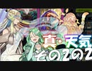 【遊戯王マスターデュエル】天気うおおおおお！！！！！【後編】