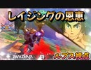 【EXVS2XB】ルプスの対戦動画、レイジング覚醒くんが強化を貰ったようです part217【紲星あかりVOICEROID実況　バルバトスルプス視点】