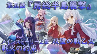 【アサルトリリィ ラスバレ】メインストーリー2章　激戦のプレリュード『激戦のプレリュード・後編』