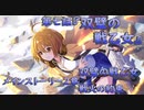 【アサルトリリィ ラスバレ】メインストーリー2章　双璧の戦乙女『双璧の戦乙女』