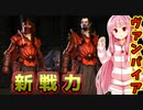 死者の国を造るで！# 09【Mount＆Blade2 / ボイスロイド実況】The Old Realms
