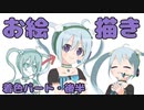 【VTuber】目指せ！お絵描きマスター・後半 ニコ生アーカイブ_2022/12/26(月) 18:00~【YUMU】