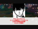ブルーロックというハーレム漫画の主人公に対する読者の反応集【ブルーロック】