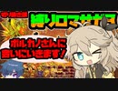 【縛りロマサガ3】ボルカノさんに会いに行こう！【切り抜き】