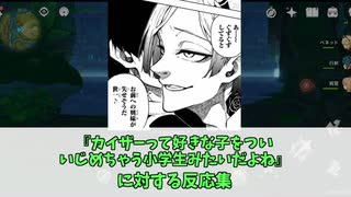 カイザーって好きな子をついいじめちゃう小学生みたいだよねに対する読者の反応集【ブルーロック】