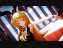 【MMD】バニーな大人リンちゃんに「ハッピートラップ」を踊ってもらいました【らぶ式】